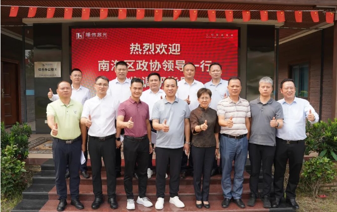 南海区政府领导亲临隆信激光，推动“专精特新”路线，助力企业高质量发展！