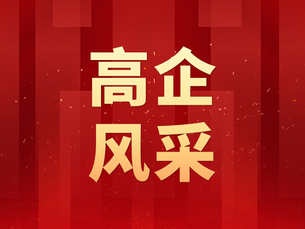 【高企风采】隆信激光董事长夏国章入选广东民营企业家智库成员！