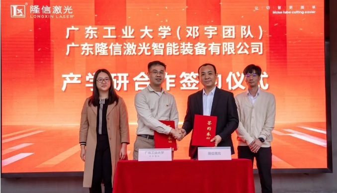 隆信激光与广东工业大学携手实现校企共赢，开展重型激光切管装备合作！