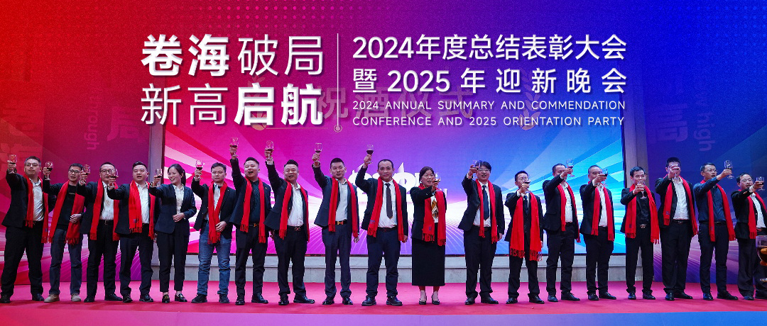 隆信激光2025迎新盛典丨“卷海破局”谋发展，“新高启航”谱新篇