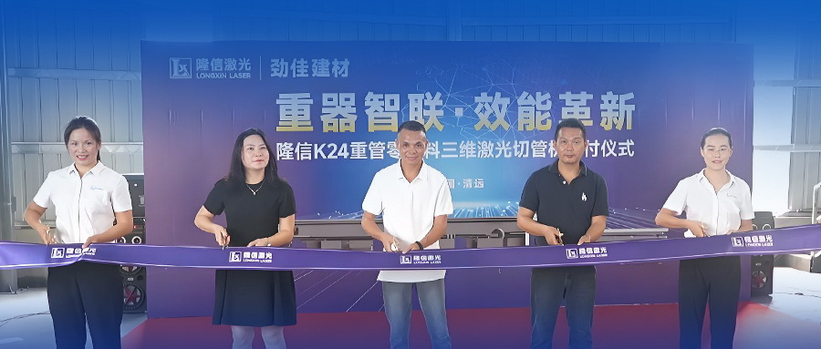 隆信激光K24重型激光切管机正式交付，开启重管零尾料智造新时代！