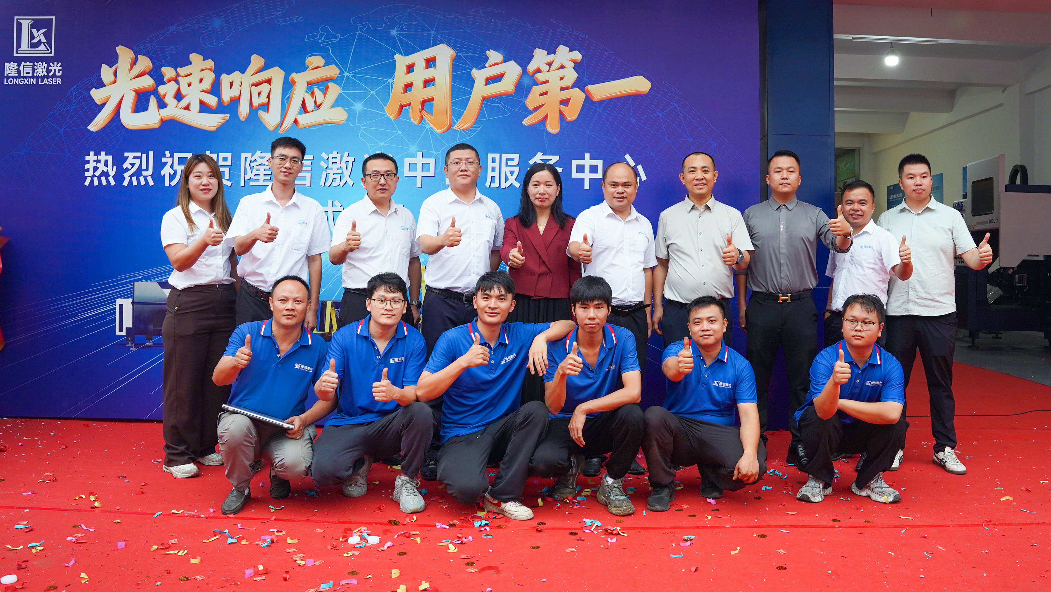 隆信激光中山服务中心全新启航：深耕区域，智造未来